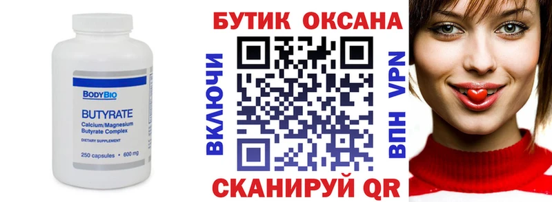 Бутират бутандиол  Ядрин 